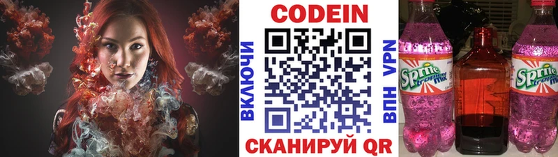 Кодеиновый сироп Lean Purple Drank Белгород